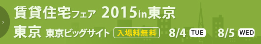 ݏZtFA@2015in rbOTCg@ꗿ 8/4TUE@8/5WED