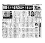 全国賃貸住宅新聞