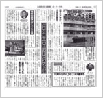 全国賃貸住宅新聞