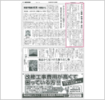 全国賃貸住宅新聞