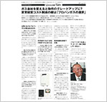 全国賃貸住宅新聞