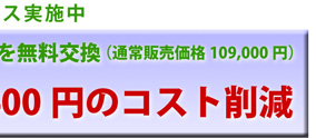 Ⴆ΃iC16𖳗Y8уAp[g̏ꍇA109,000~~8с878,400~̃RXg팸